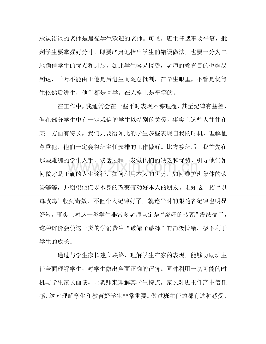 高中班主任月工作参考总结（通用）.doc_第2页