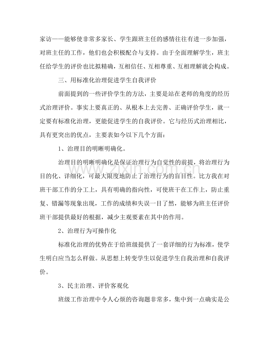 高中班主任月工作参考总结（通用）.doc_第3页