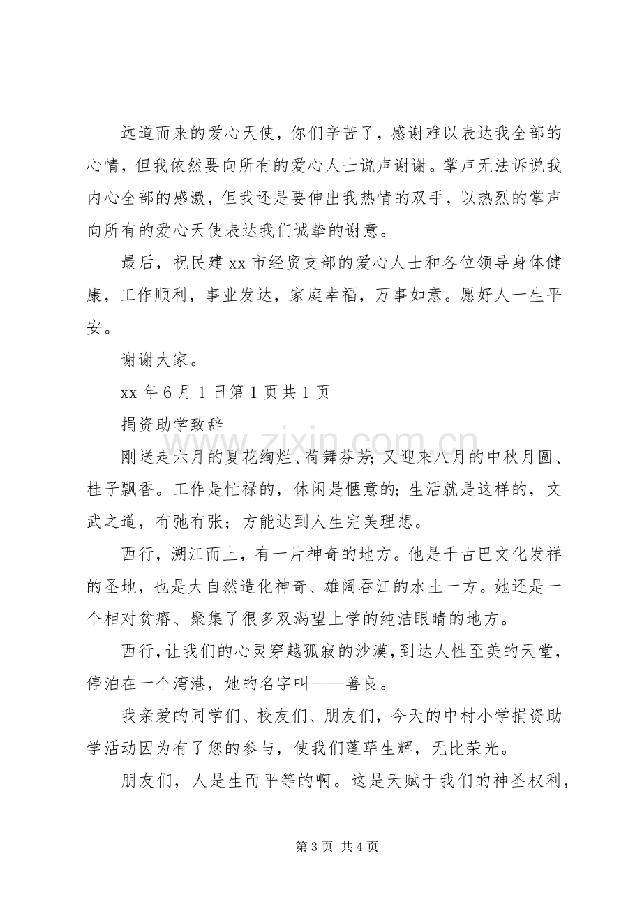 捐资助学活动致辞演讲(5).docx_第3页