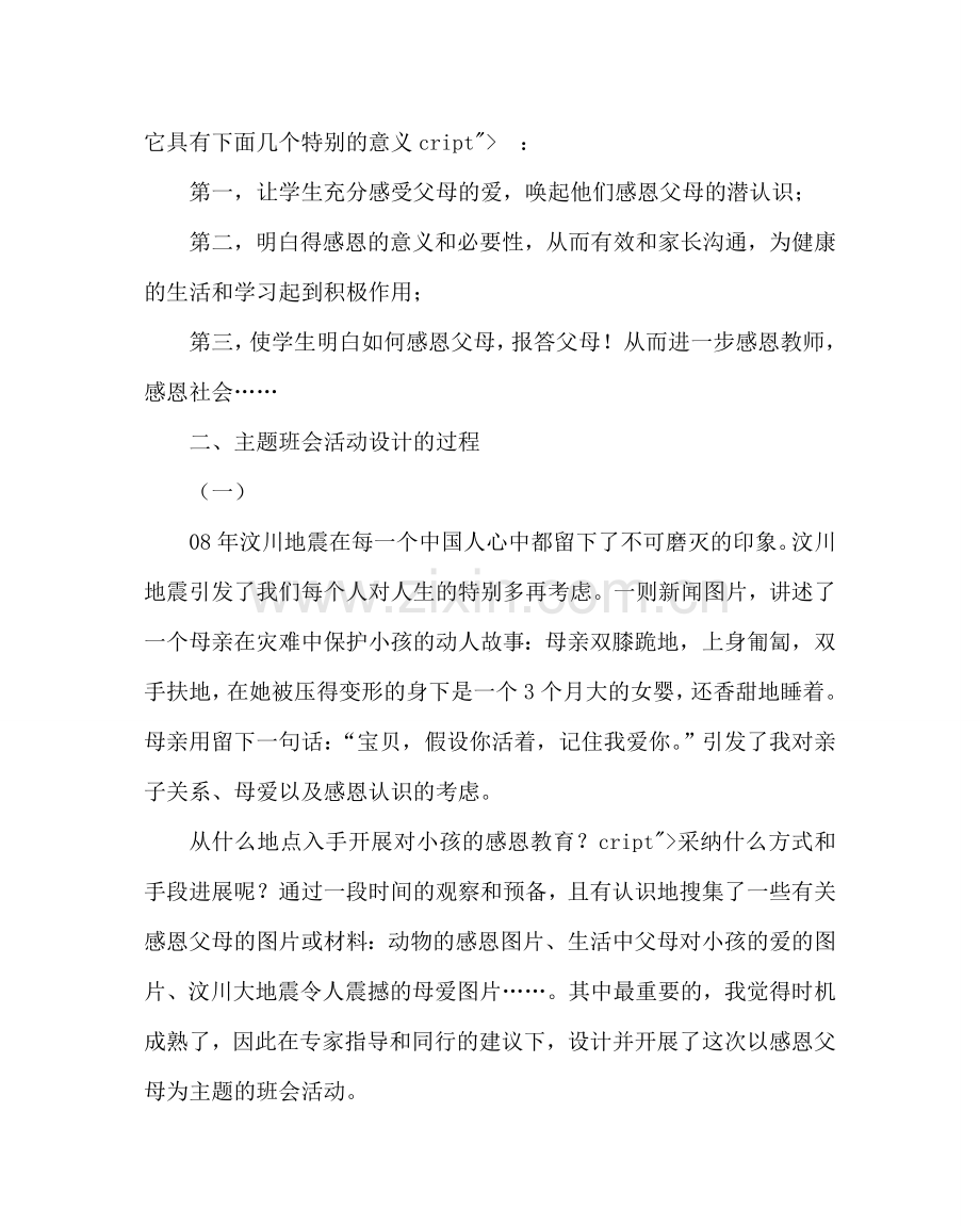 主题班会教案七年级主题班会设计：感受父母.doc_第2页