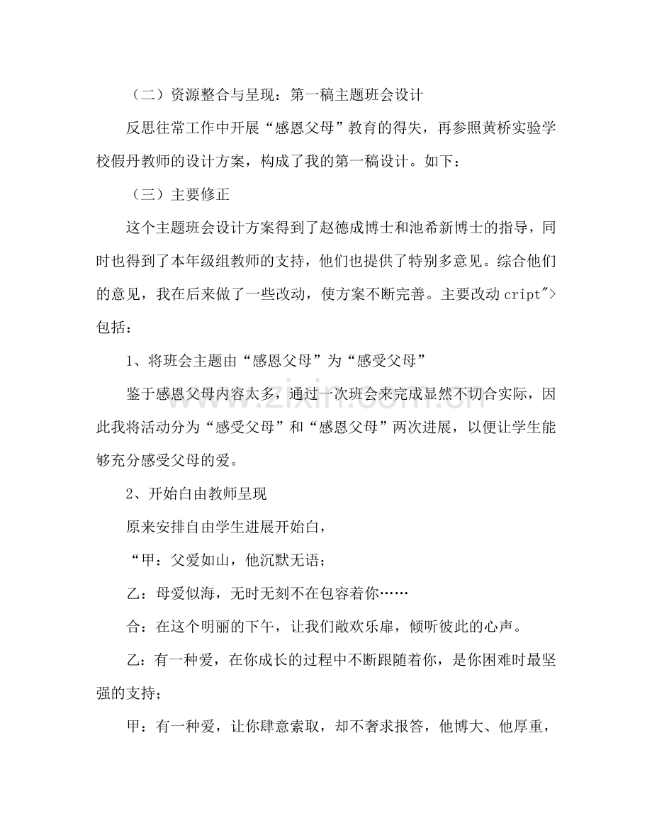 主题班会教案七年级主题班会设计：感受父母.doc_第3页