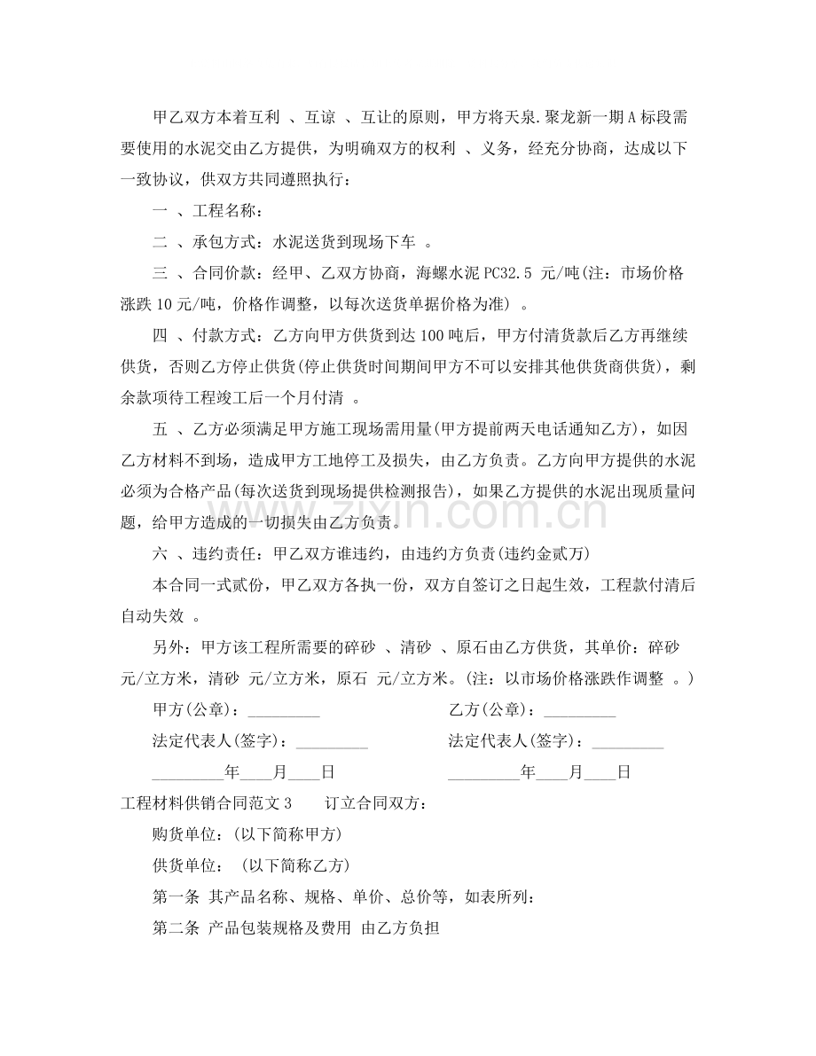 工程材料供销合同.docx_第2页