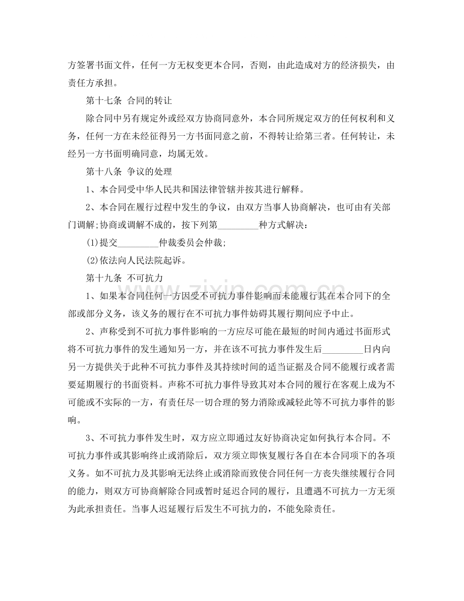 房屋中介公司的买卖合同范本.docx_第2页