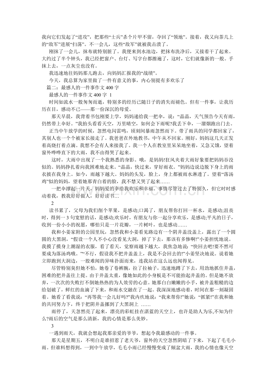 记一件事作文400字.doc_第2页