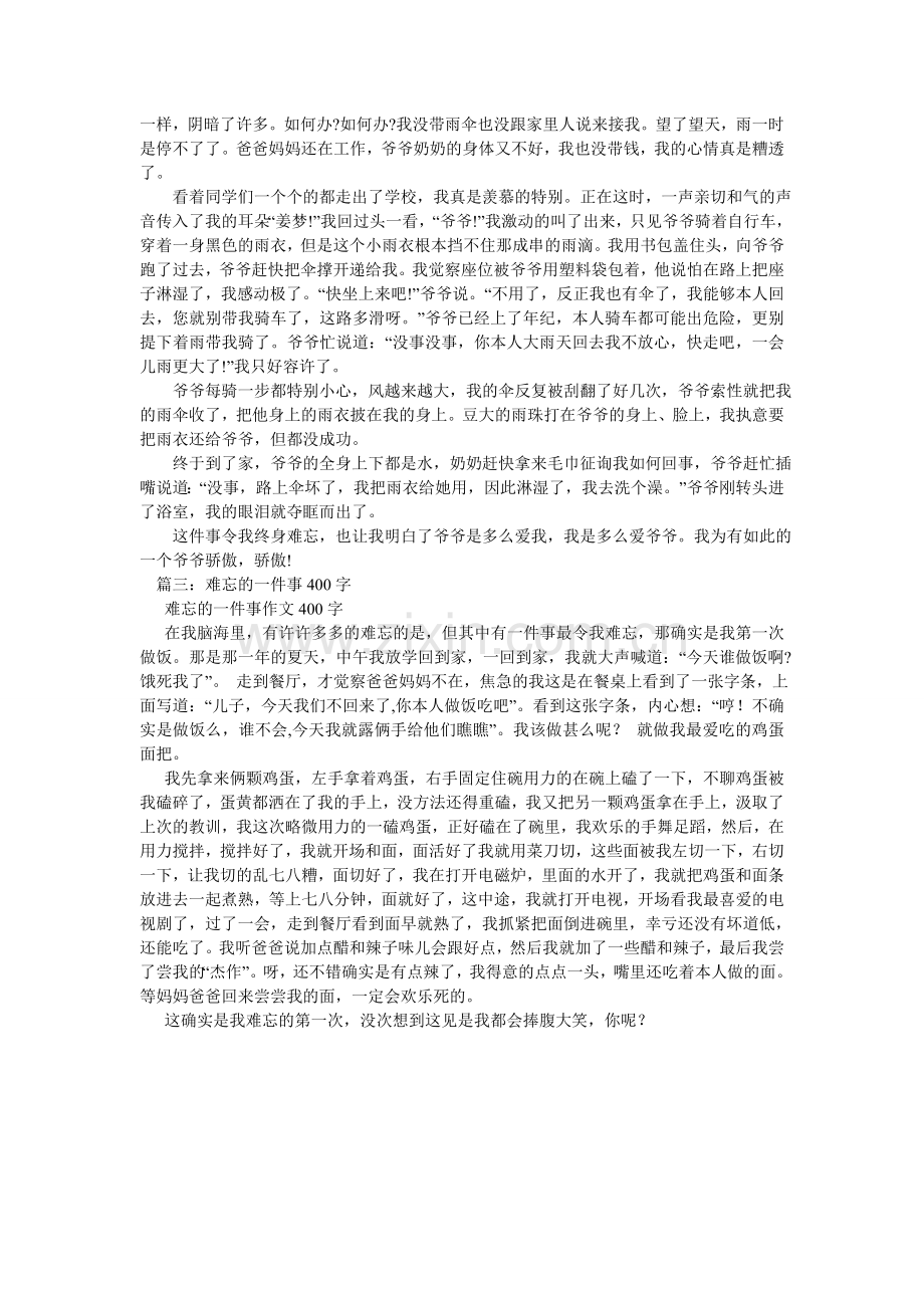 记一件事作文400字.doc_第3页