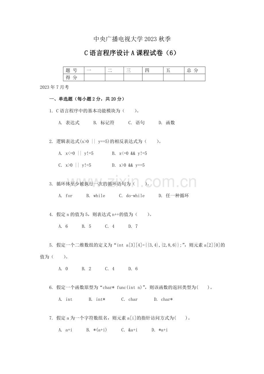 2023年中央电大秋C语言程序设计A试题.doc_第1页