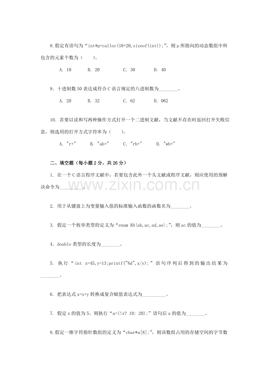 2023年中央电大秋C语言程序设计A试题.doc_第2页