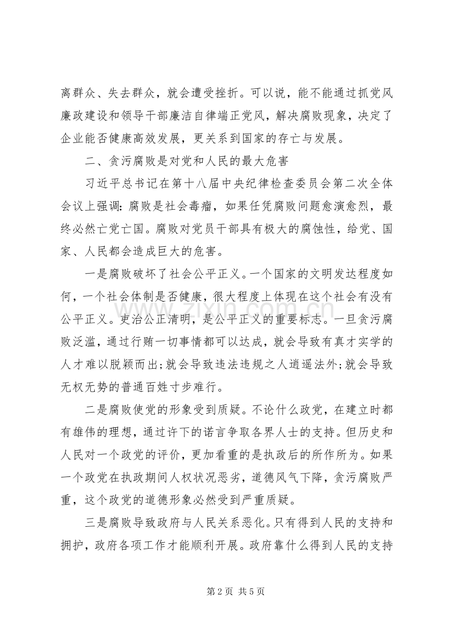 第二批主题教育廉洁自律主题研讨发言稿.docx_第2页