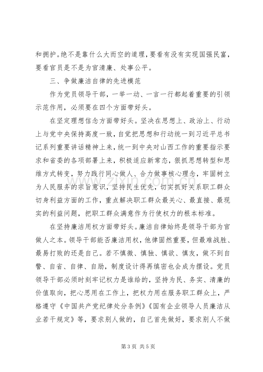 第二批主题教育廉洁自律主题研讨发言稿.docx_第3页