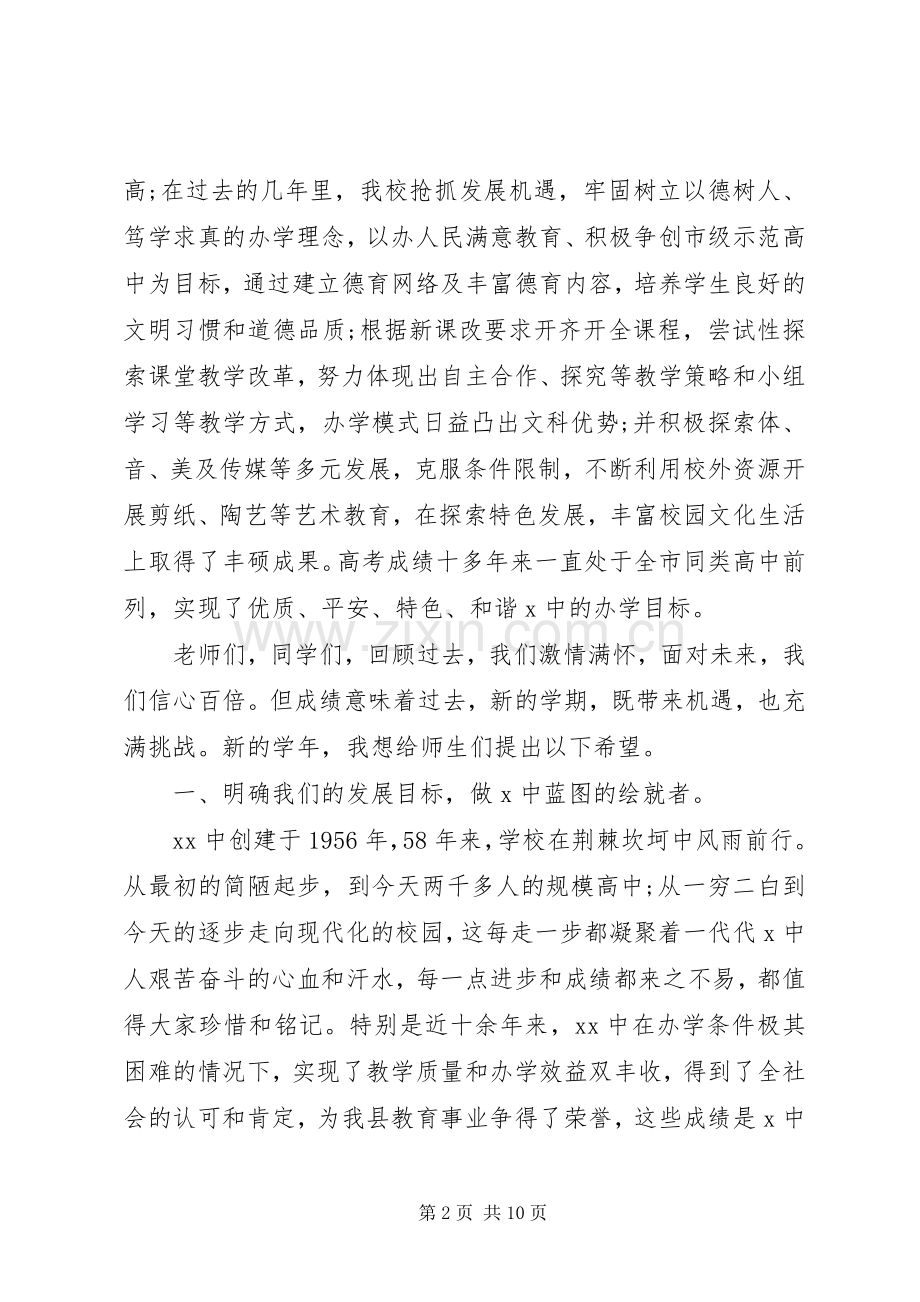 20XX年秋季高中开学典礼发言三篇.docx_第2页