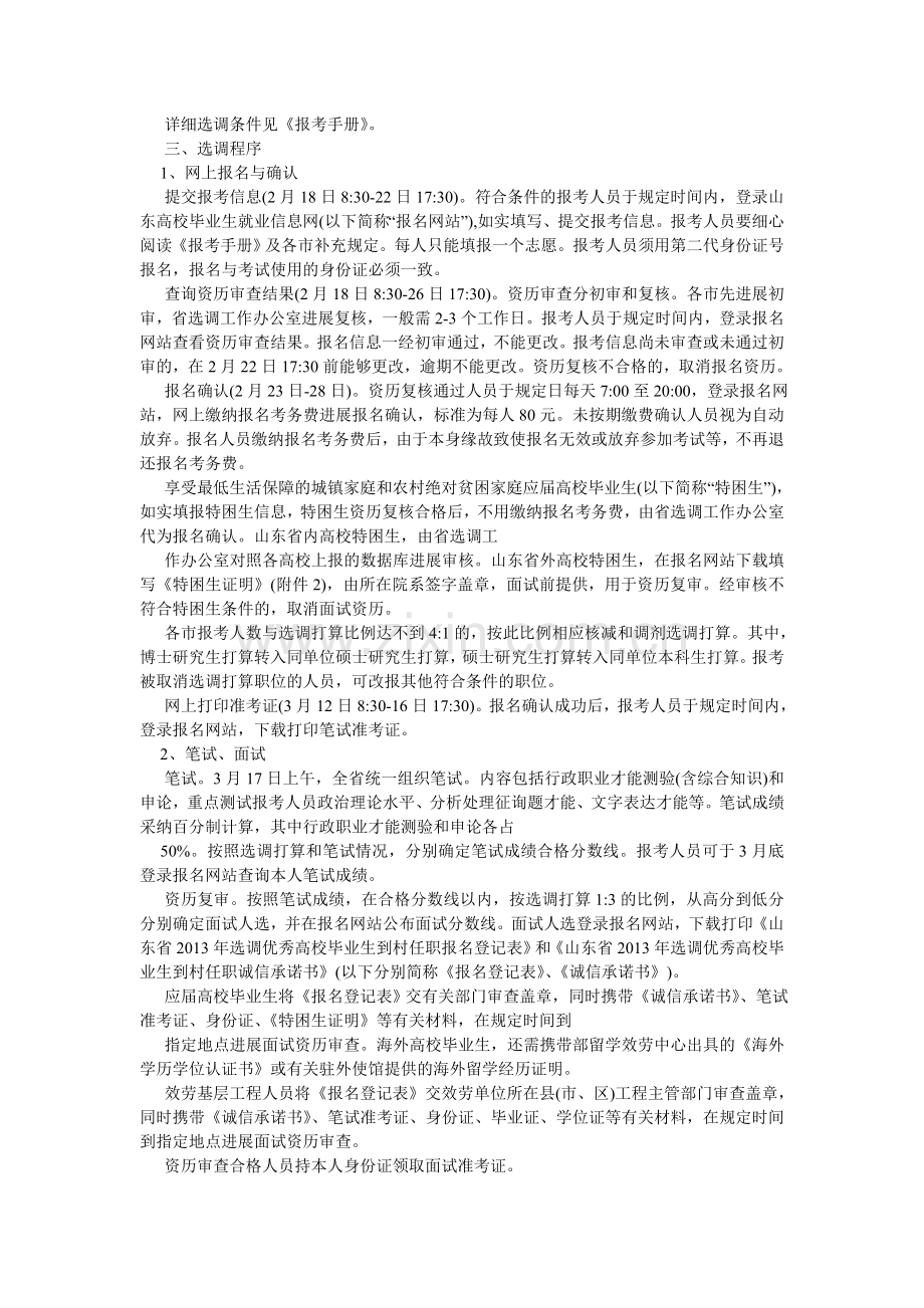 山东选调生考试信息网.doc_第2页