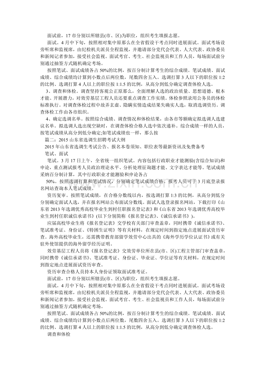 山东选调生考试信息网.doc_第3页