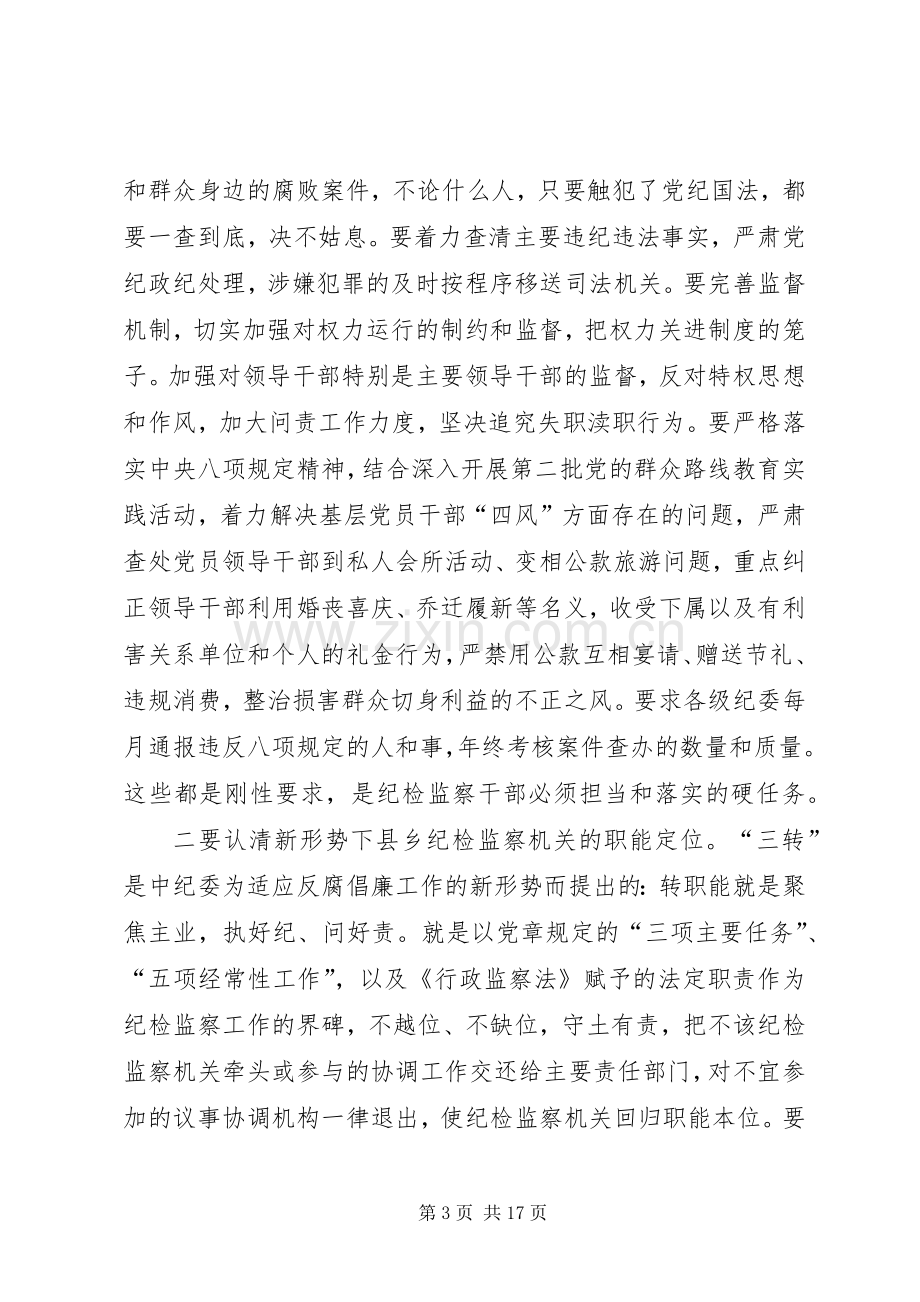 纪检监察机关三转工作培训会上的讲话.docx_第3页