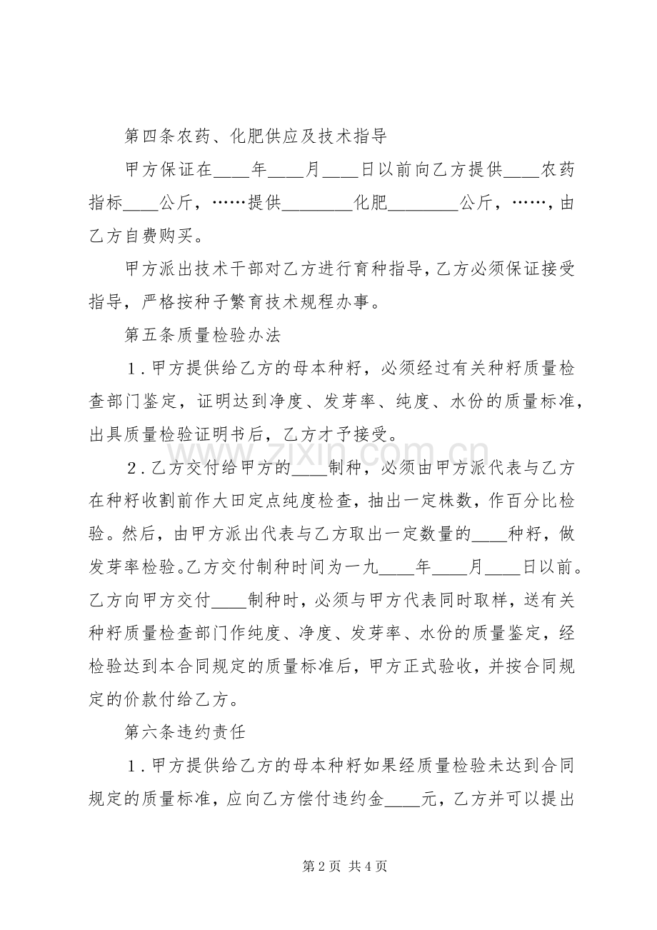 良种苗培育方案 .docx_第2页