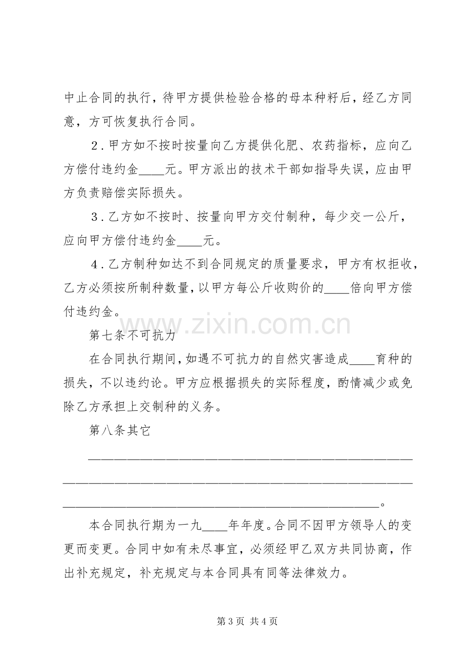 良种苗培育方案 .docx_第3页