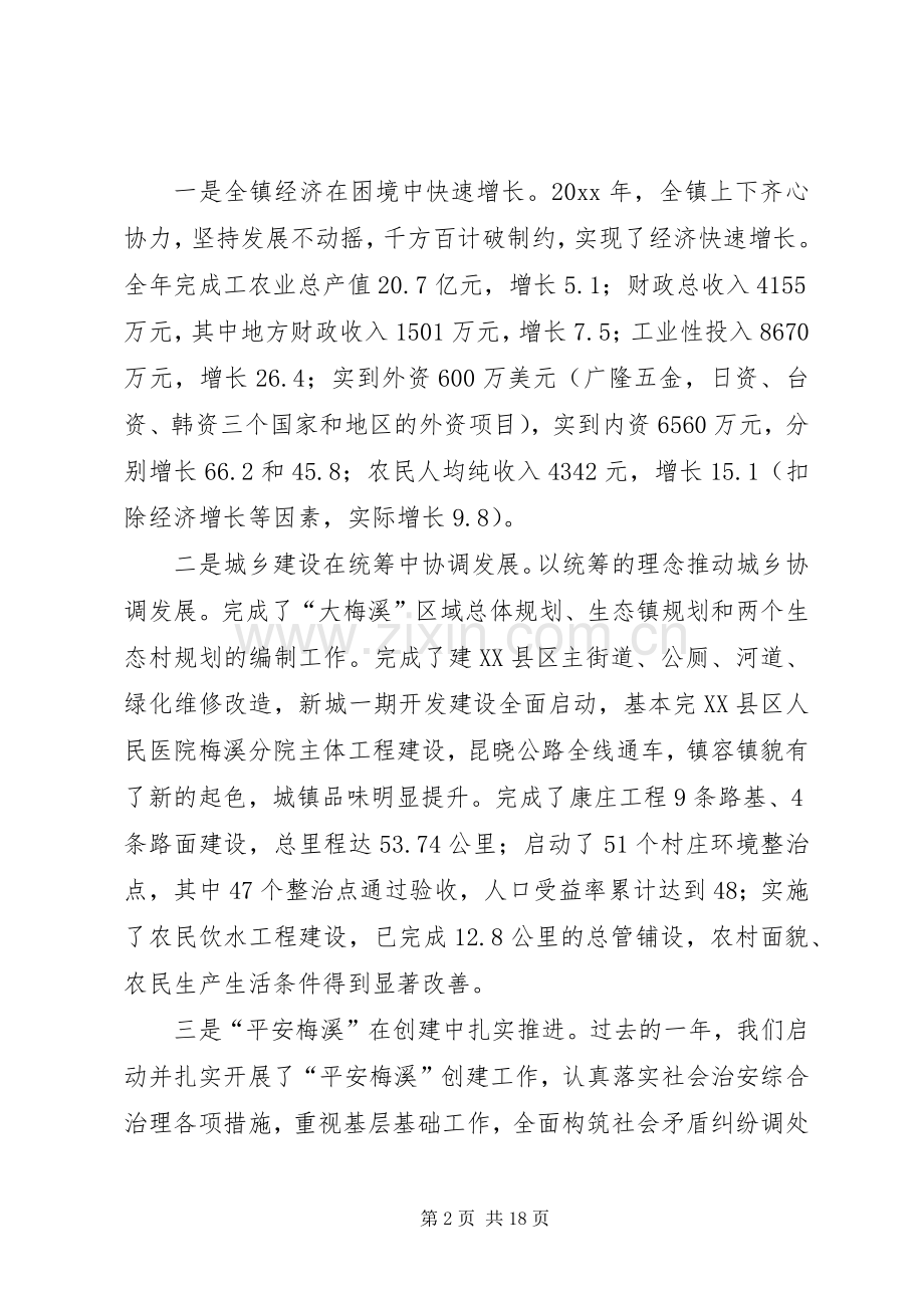 在镇机关效能建设演讲稿范文.docx_第2页