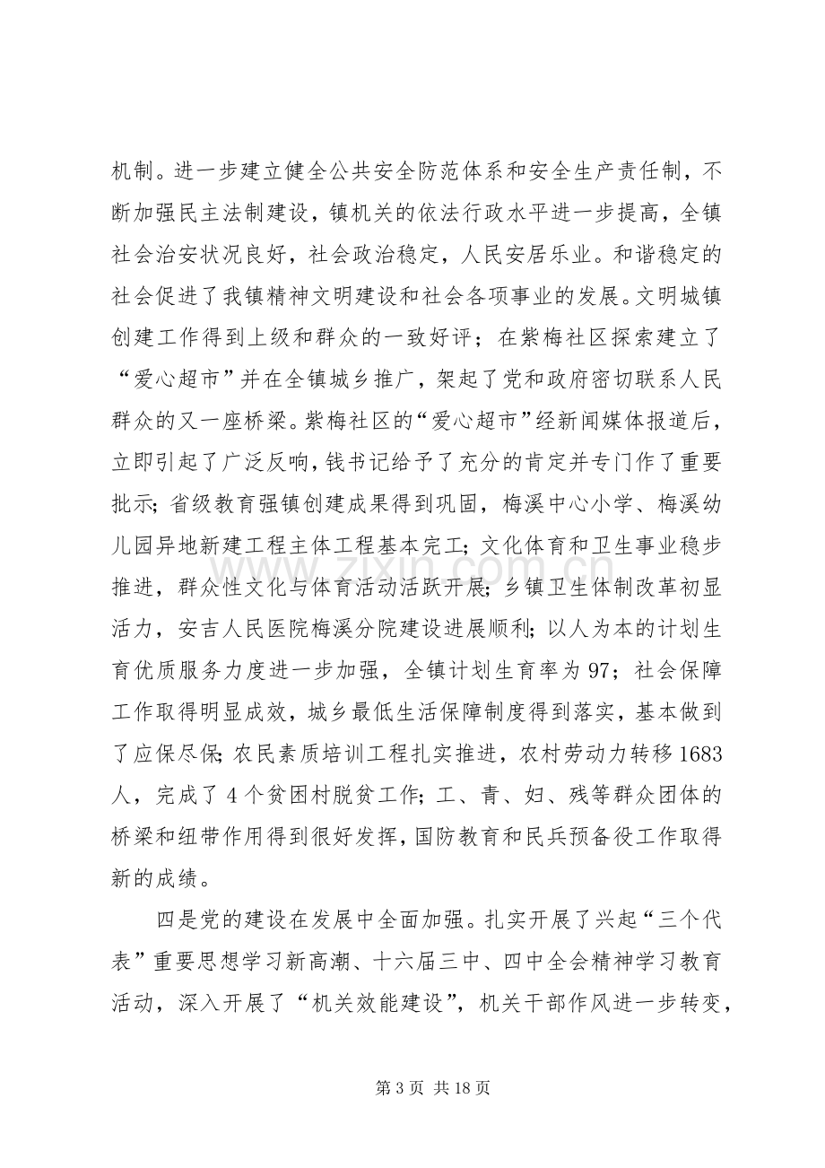 在镇机关效能建设演讲稿范文.docx_第3页