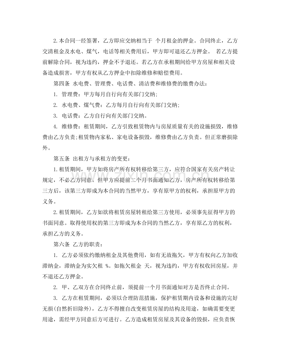 商铺租房合同范文.docx_第2页