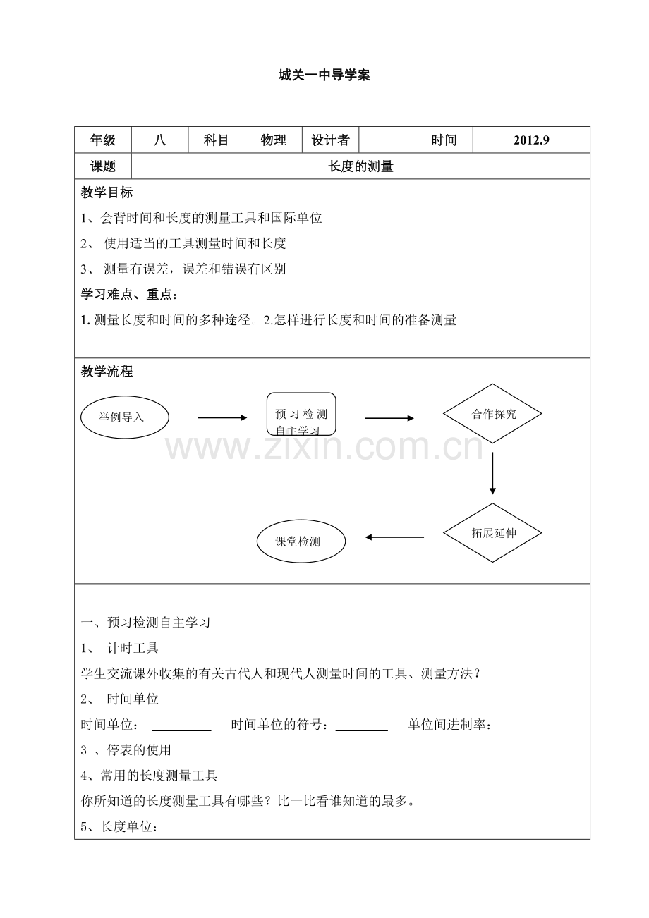 八年级物理导学案出.doc_第1页