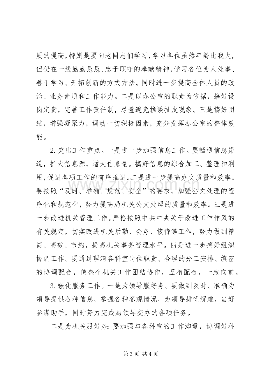 办公室主任岗位竞聘演讲范文.docx_第3页