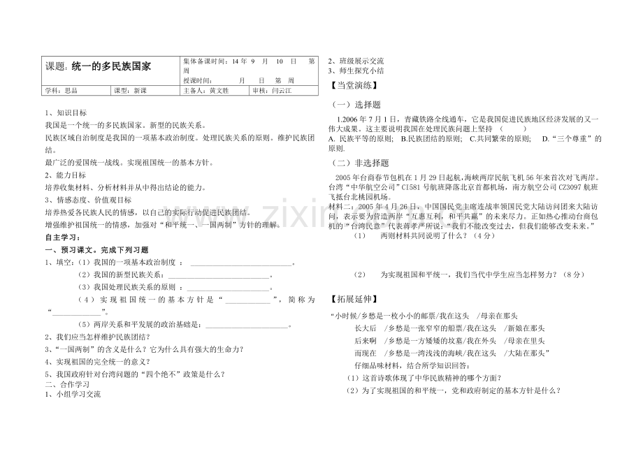 课题九年级第三课第三节.doc_第1页