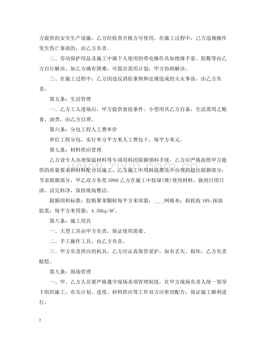 外墙劳务合同.docx_第2页