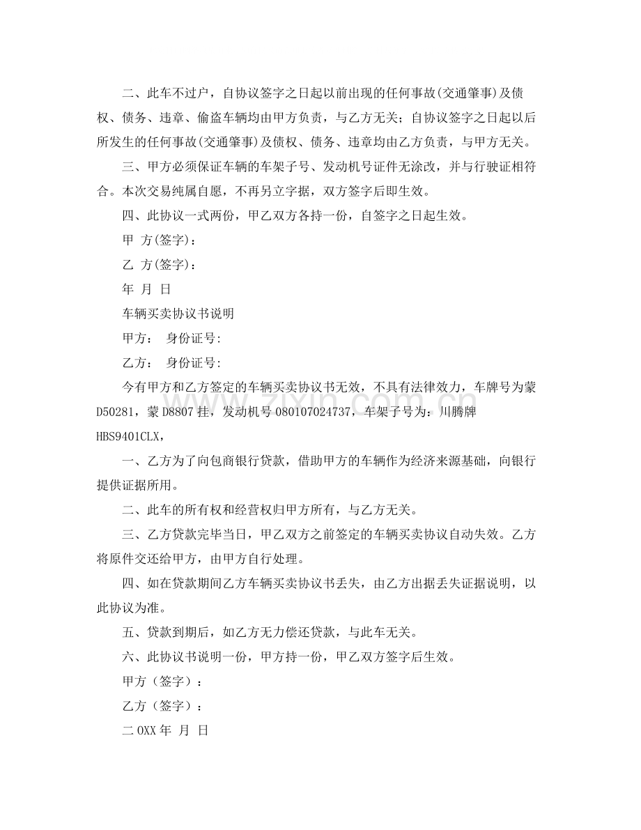 车买卖协议书范本.docx_第3页