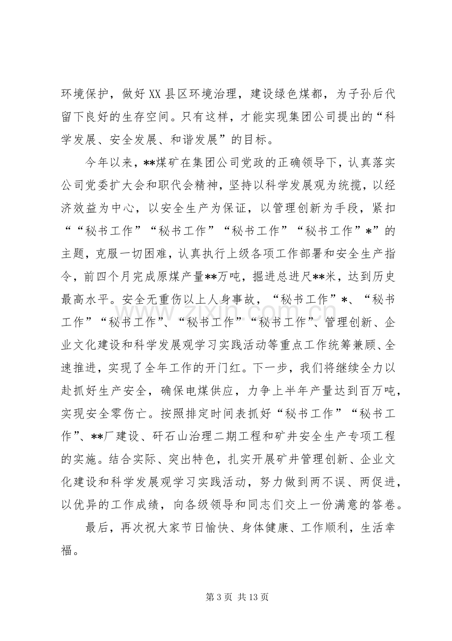 第一篇：在公司庆祝五一劳动节座谈会上的发言稿.docx_第3页