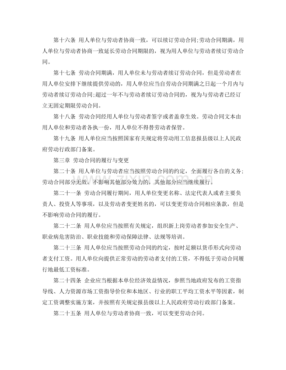 十三五规划关于山东省劳动合同条例.docx_第3页