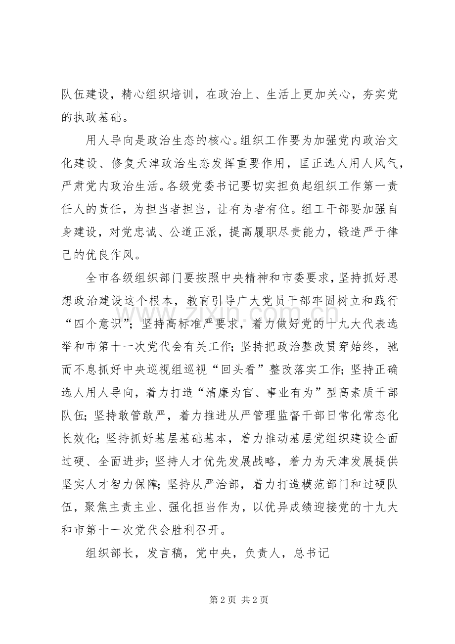 XX年全市组织部长会议发言.docx_第2页