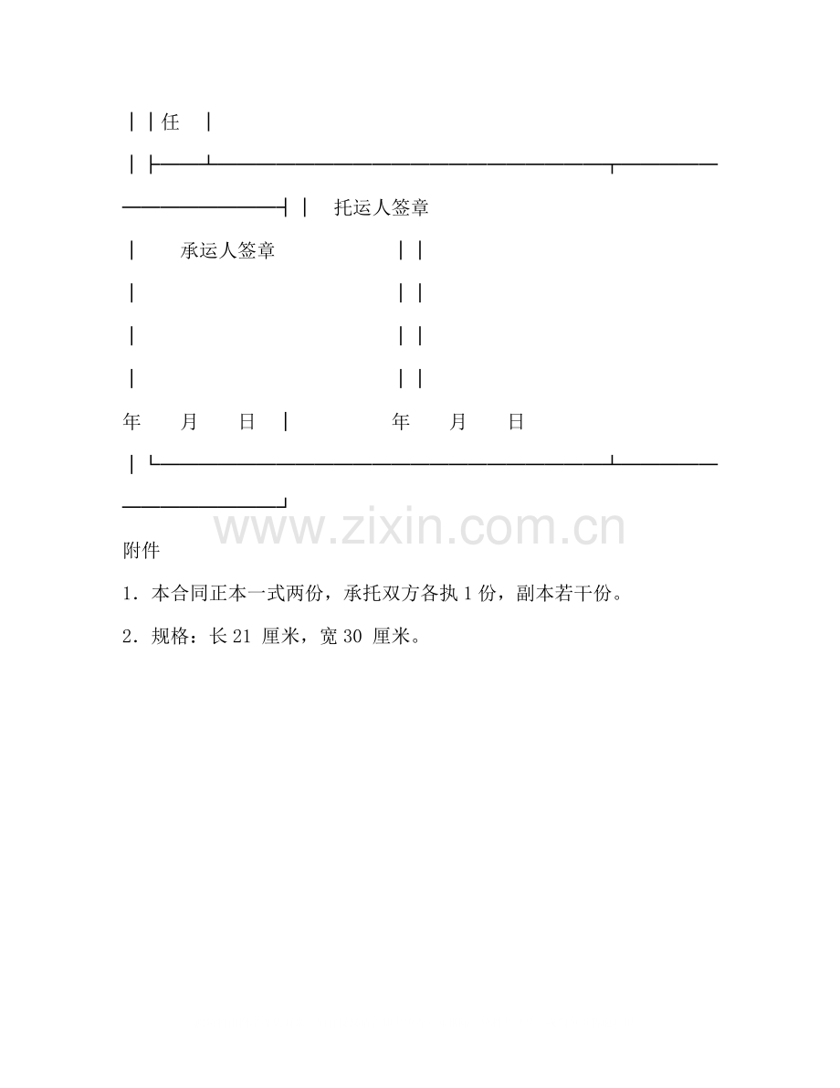 水路货物运输合同2.docx_第3页