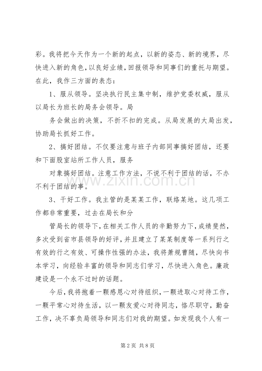 新任局长上任就职讲话.docx_第2页