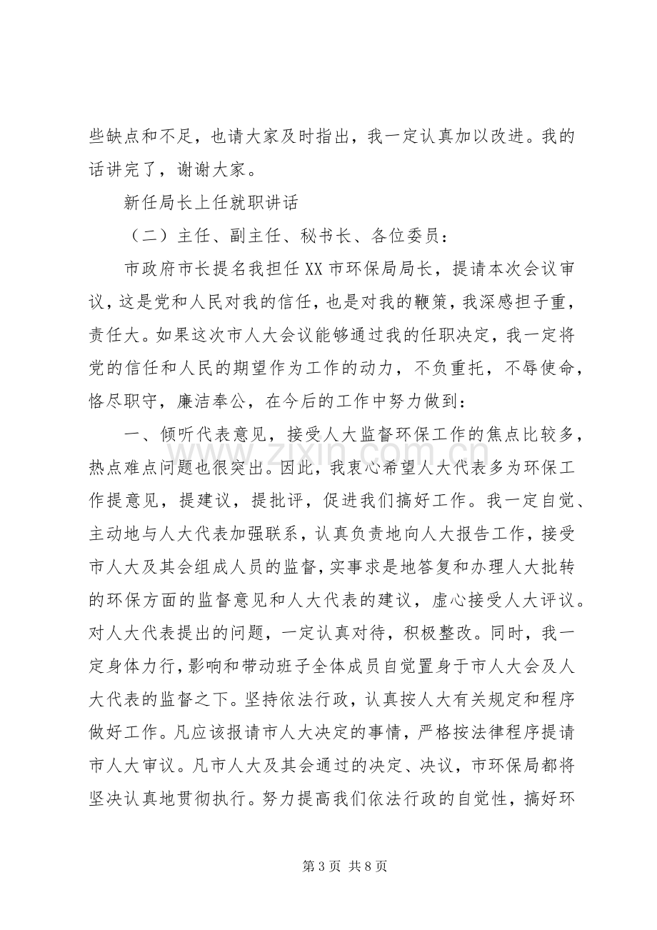 新任局长上任就职讲话.docx_第3页