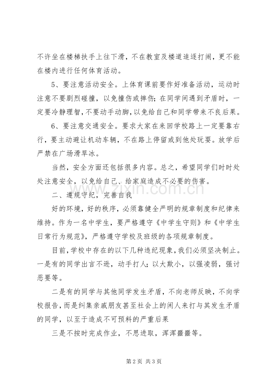 法制安全教育大会发言稿范文.docx_第2页