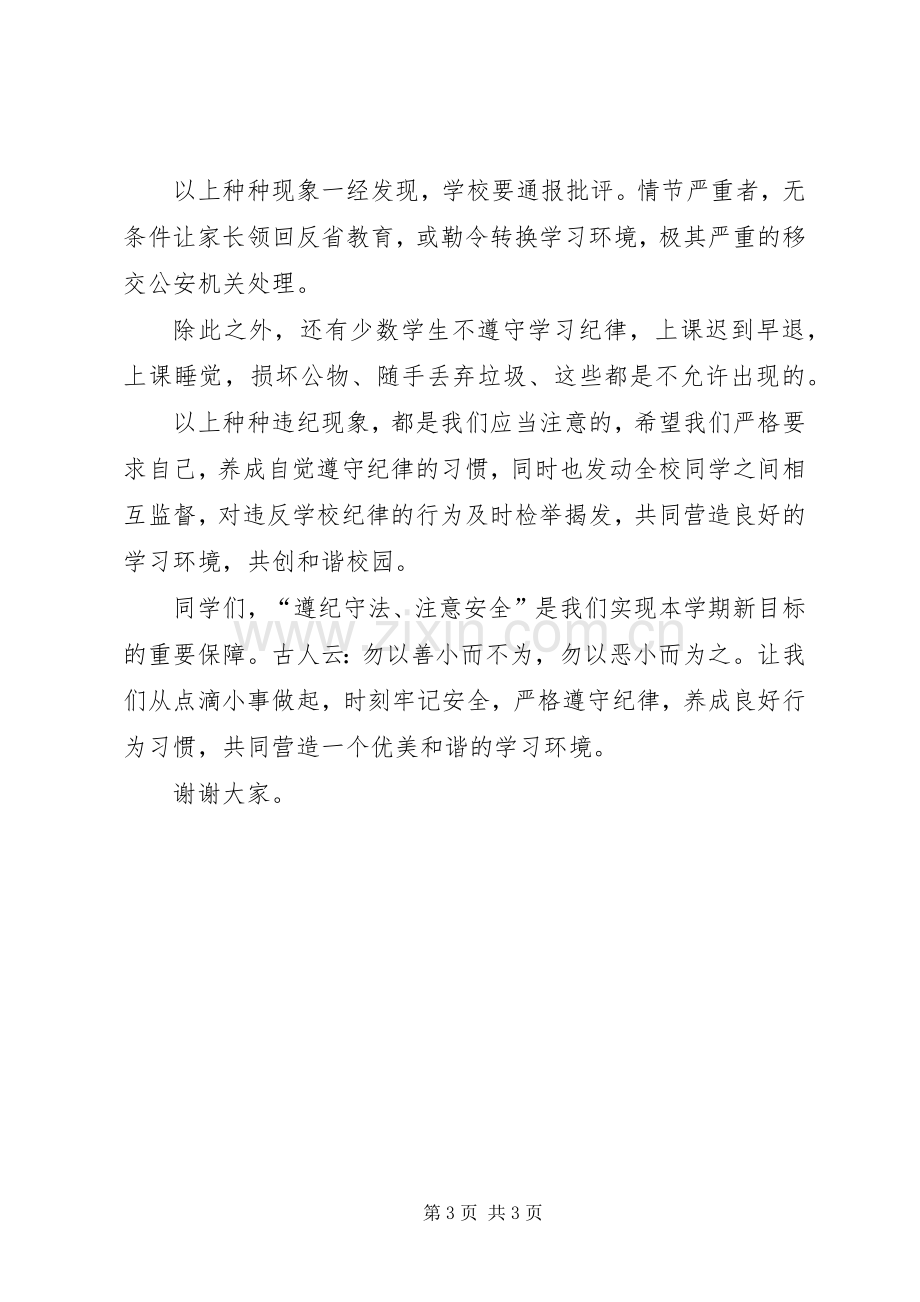 法制安全教育大会发言稿范文.docx_第3页