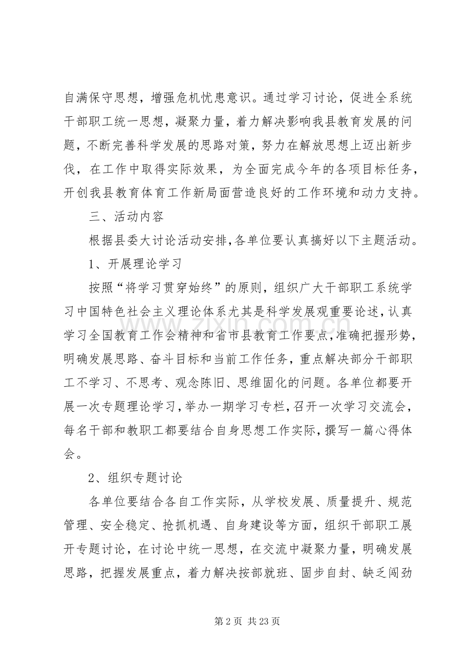 凤翔中学新一轮解放思想大讨论活动方案 .docx_第2页