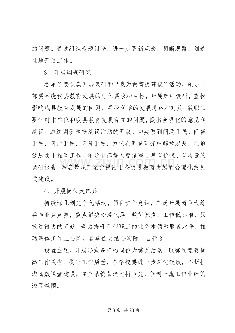 凤翔中学新一轮解放思想大讨论活动方案 .docx_第3页