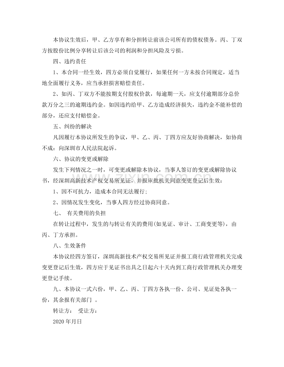 个人股份转让协议书的范本.docx_第2页