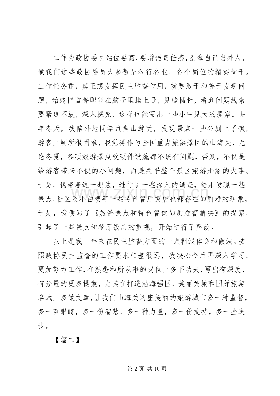 政协民主监督汇报交流会发言五篇.docx_第2页