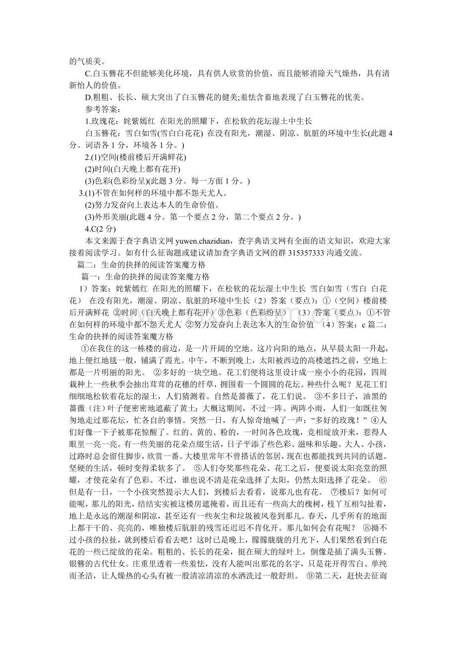 生命的ۥ选择阅读练习及答案.doc_第2页