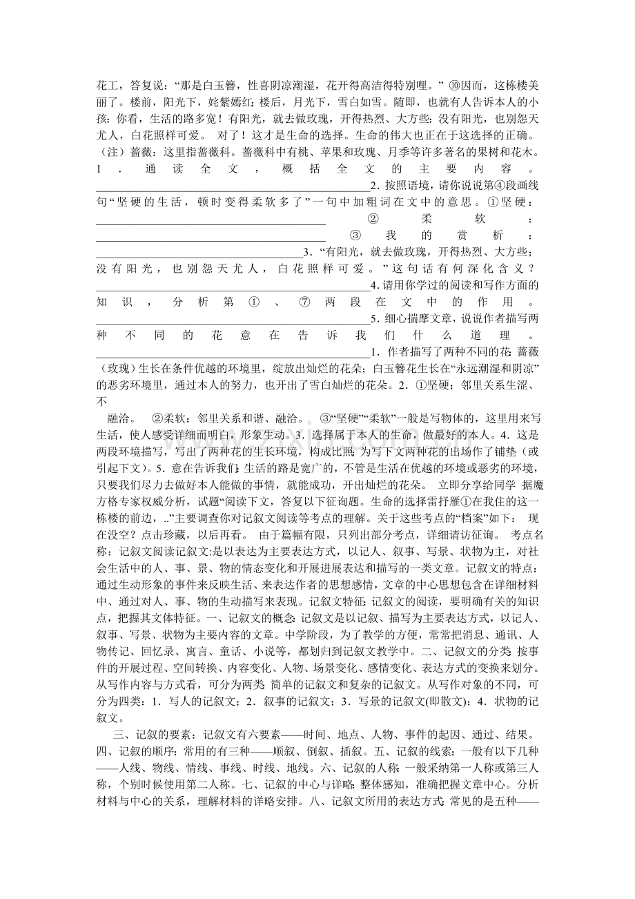 生命的ۥ选择阅读练习及答案.doc_第3页