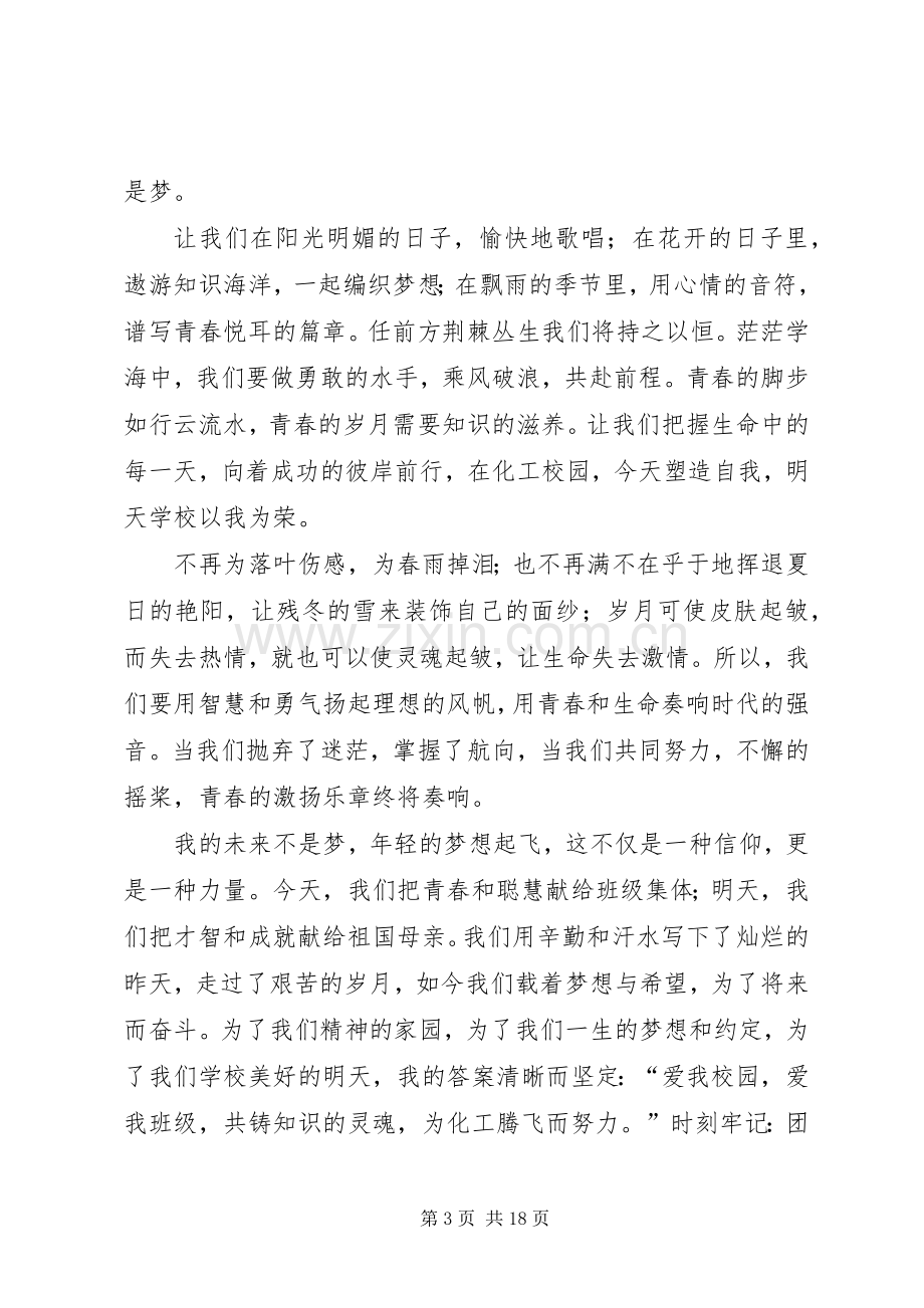 崇德向上演讲稿 (3).docx_第3页