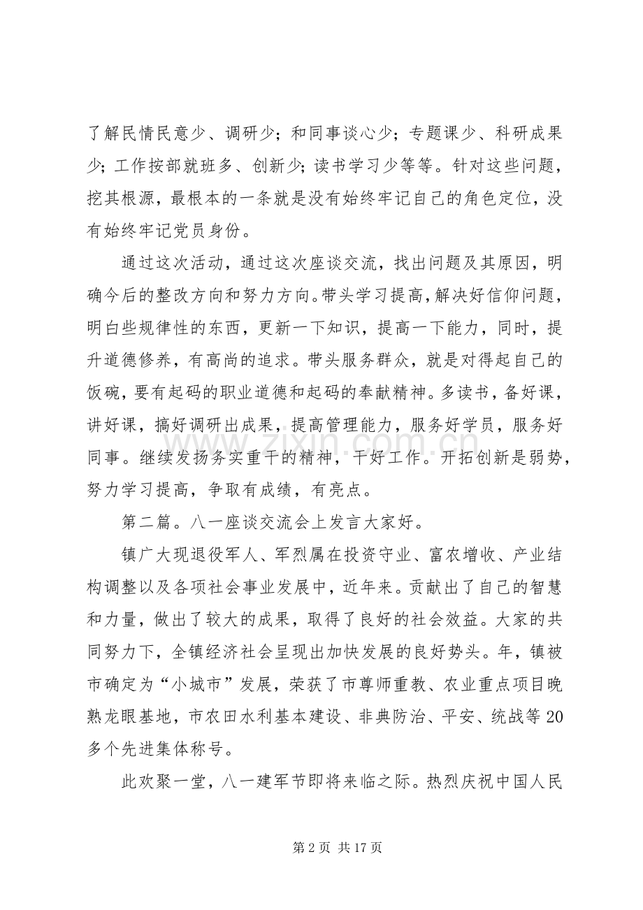 专题座谈交流会发言材料提纲.docx_第2页