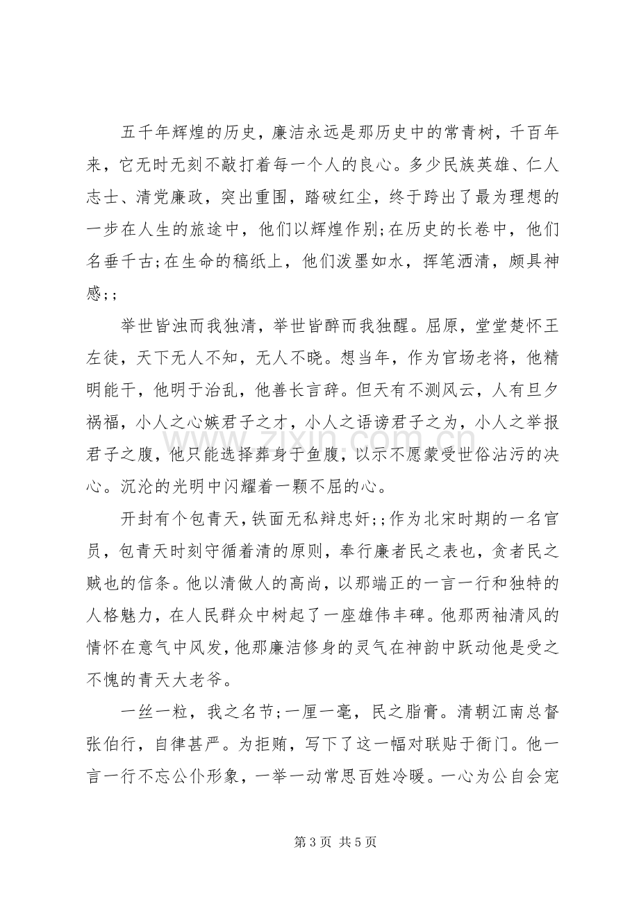 廉洁自律演讲.docx_第3页