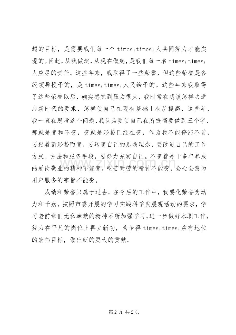 劳模个人座谈会发言.docx_第2页