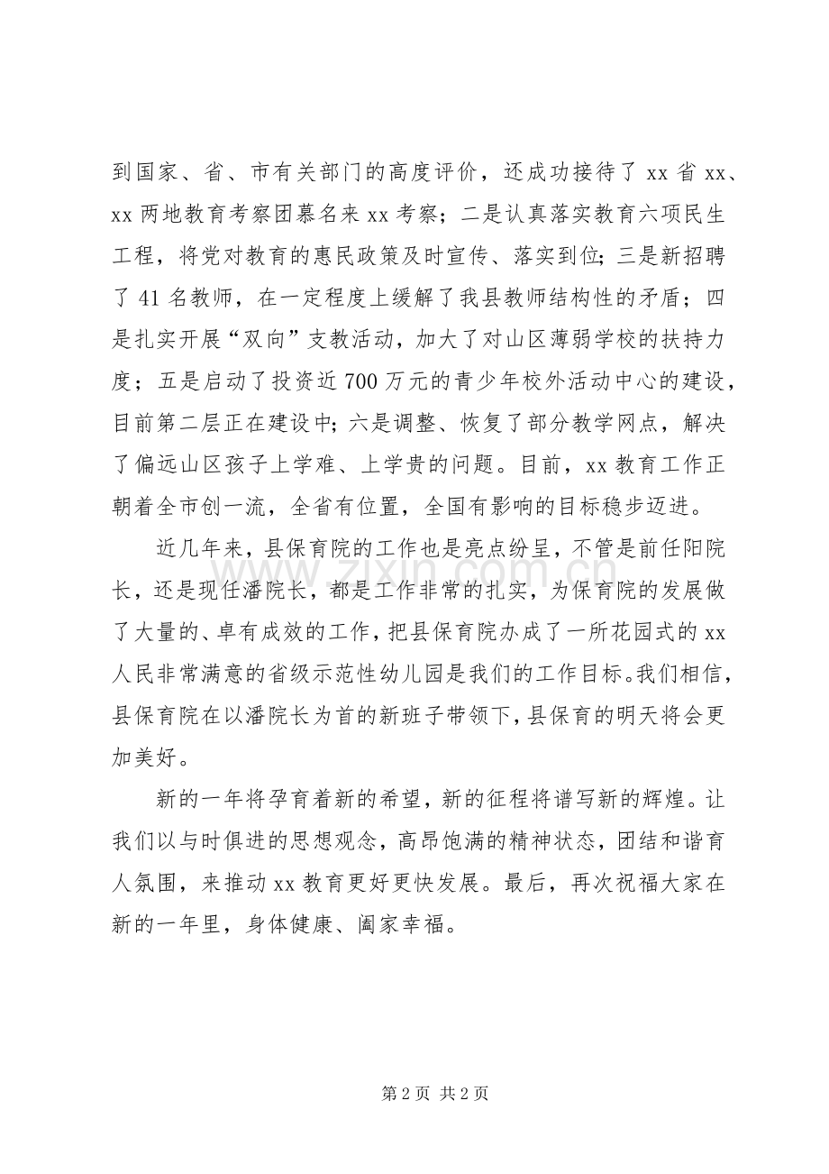 县教育局领导20XX年元旦演讲致辞.docx_第2页