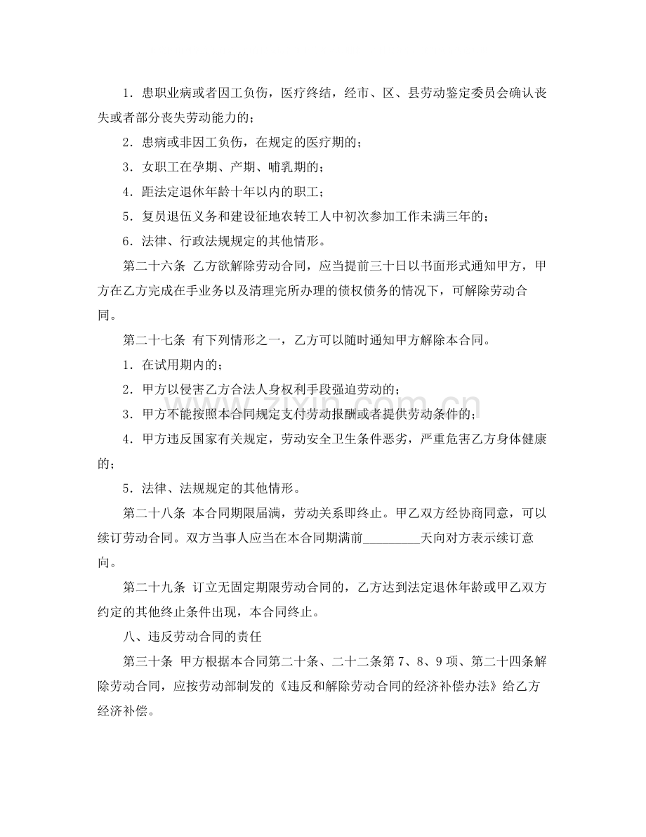 企业职工劳动合同范本.docx_第3页