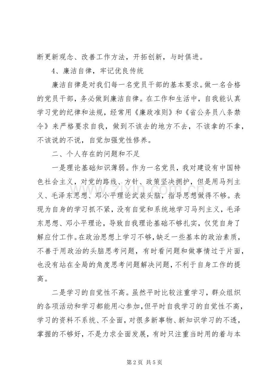 组织生活会发言稿范文 (2).docx_第2页