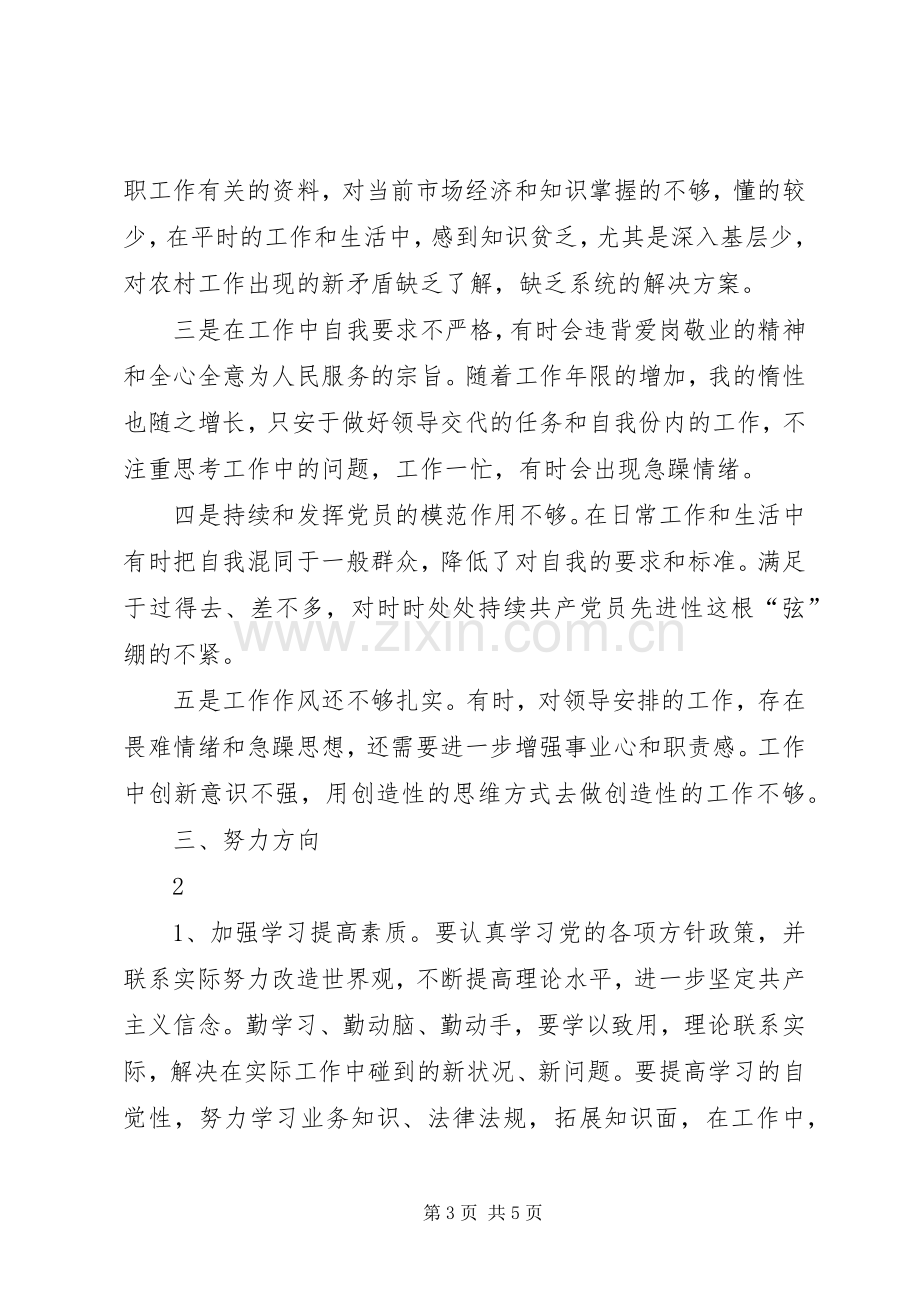 组织生活会发言稿范文 (2).docx_第3页