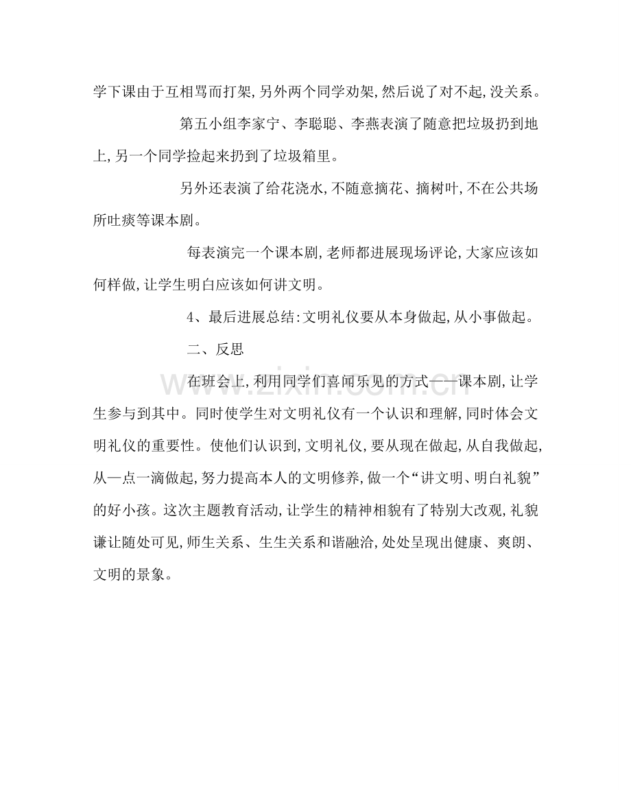 主题班会教案礼仪教育主题班会及反思.doc_第2页